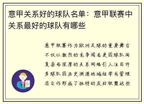 意甲关系好的球队名单：意甲联赛中关系最好的球队有哪些