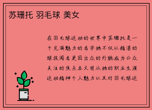 苏珊托 羽毛球 美女