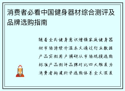 消费者必看中国健身器材综合测评及品牌选购指南