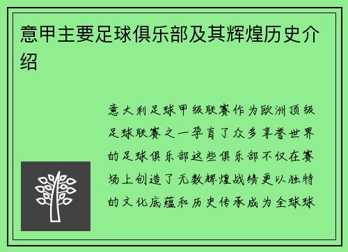 意甲主要足球俱乐部及其辉煌历史介绍